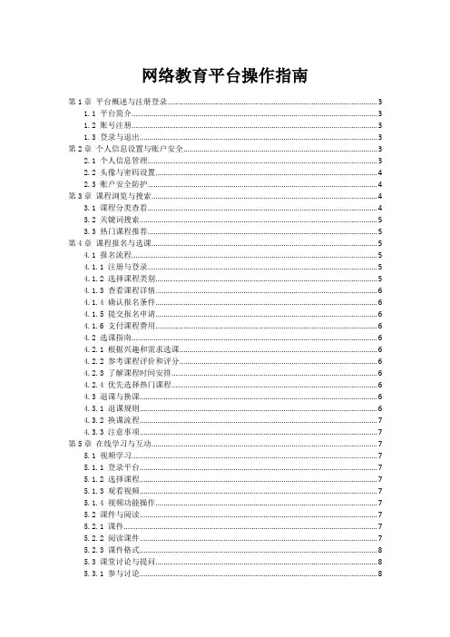 网络教育平台操作指南