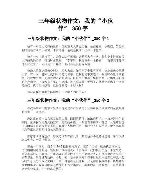 三年级状物作文我的“小伙伴”350字