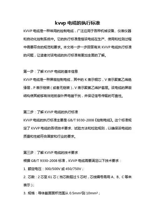 kvvp电缆的执行标准