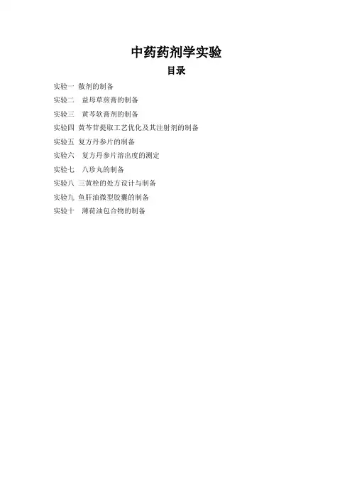 中药药剂学