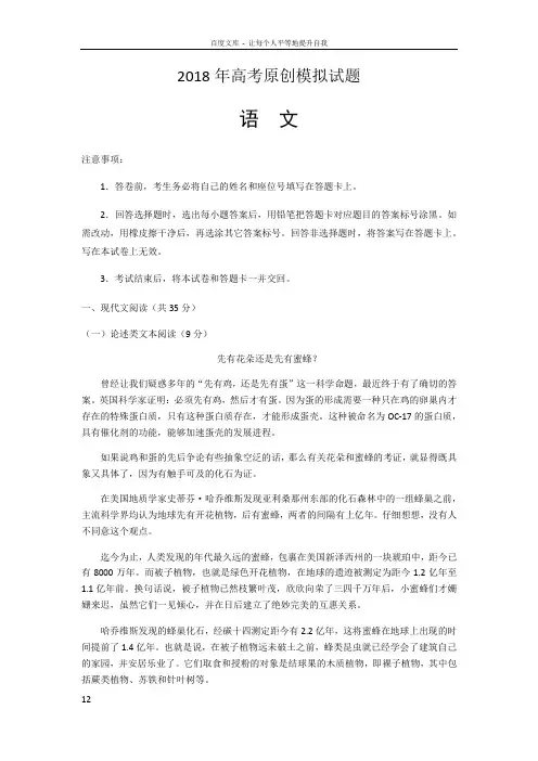 密卷2018年高考语文优质模拟试题
