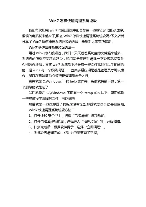 Win7怎样快速清理系统垃圾