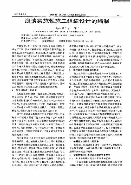 浅谈实施性施工组织设计的编制