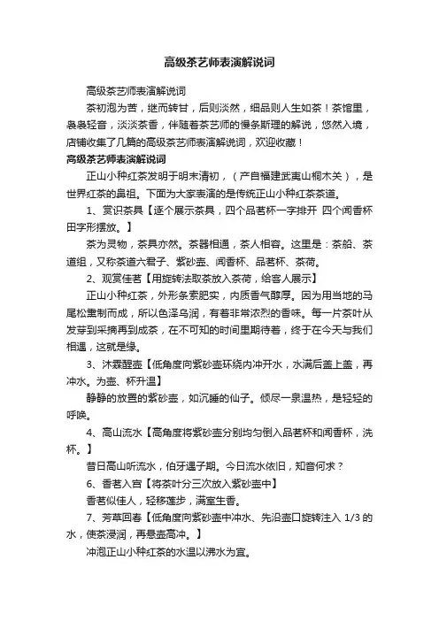 高级茶艺师表演解说词
