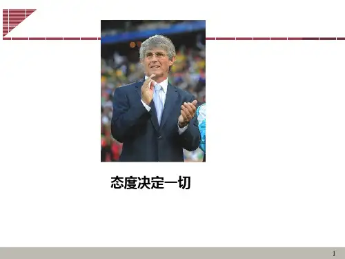 六态度与偏见课件