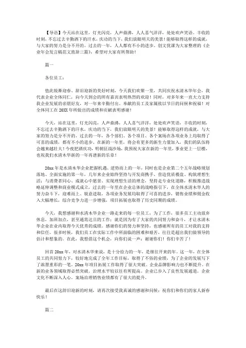 2021年公司年会发言稿范文致辞三篇