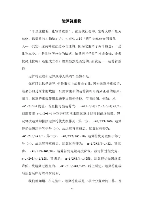 运算符重载