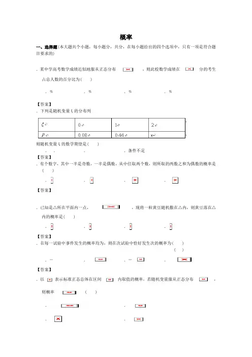 2018届高三数学一轮复习模拟试题精选概率 Word版含答案