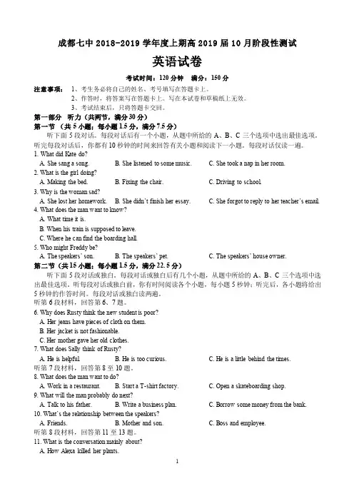 【精选】四川省成都市第七中学2019届高三10月阶段性测试英语试题(pdf版)