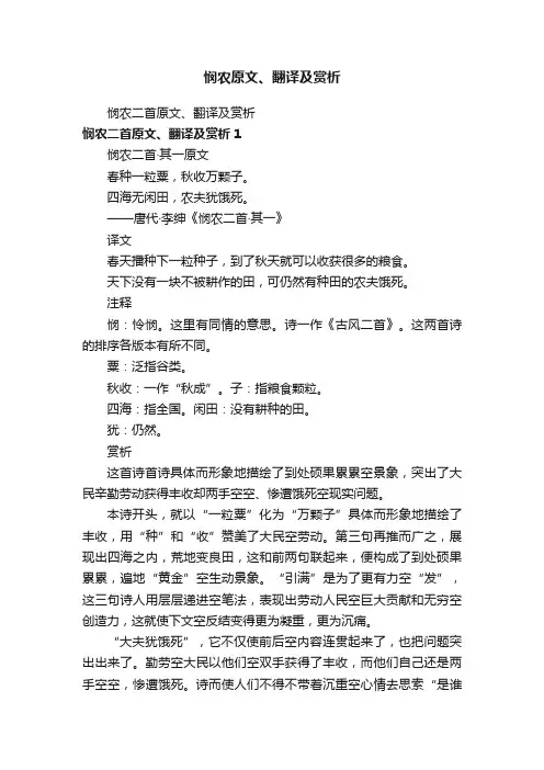 悯农原文、翻译及赏析