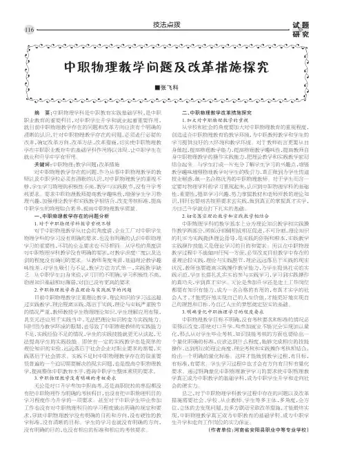 中职物理教学问题及改革措施探究