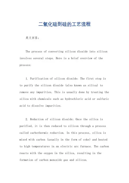 二氧化硅到硅的工艺流程