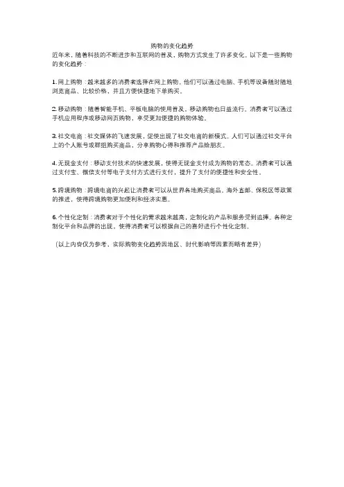 购物的变化趋势