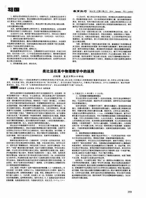 类比法在高中物理教学中的运用