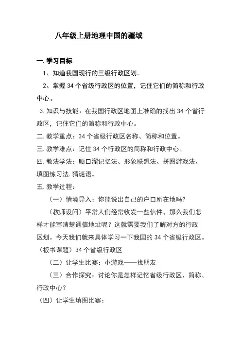 人教2011版初中地理八年级上册《中国省级行政区划中国地形图》_84