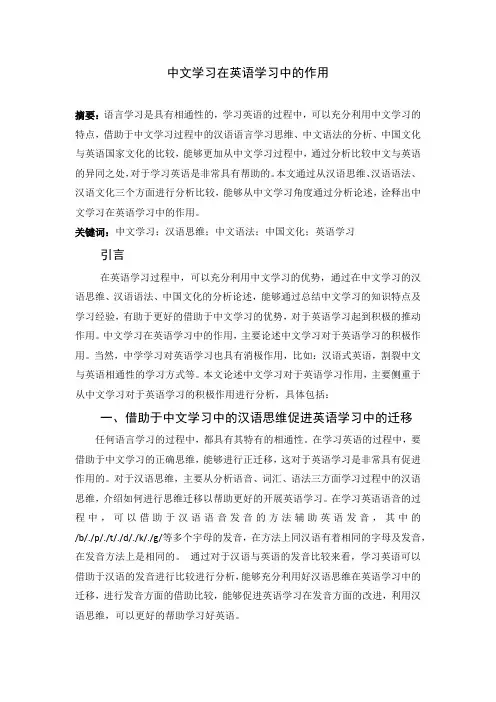 中文学习在英语学习中的作用