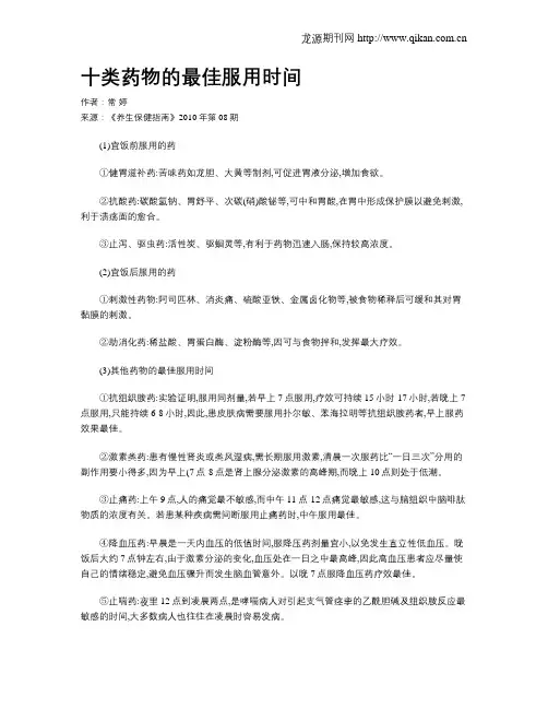 十类药物的最佳服用时间