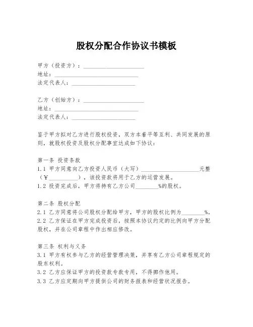 股权分配合作协议书模板