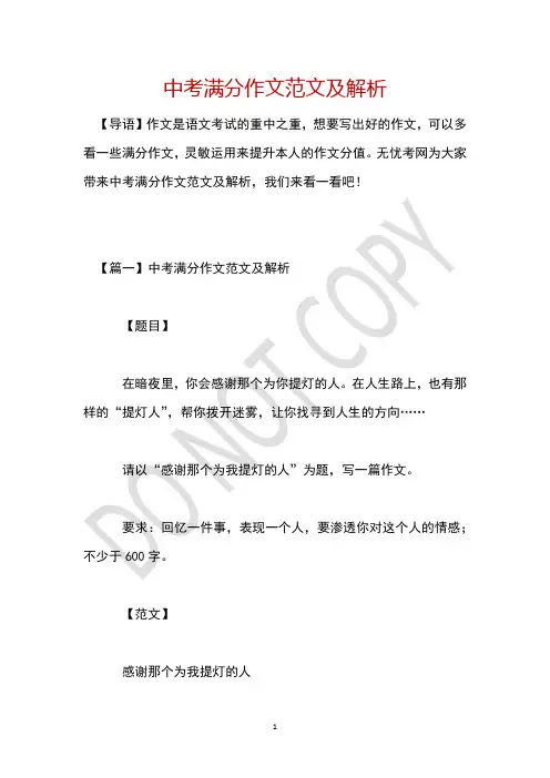 中考满分作文范文及解析