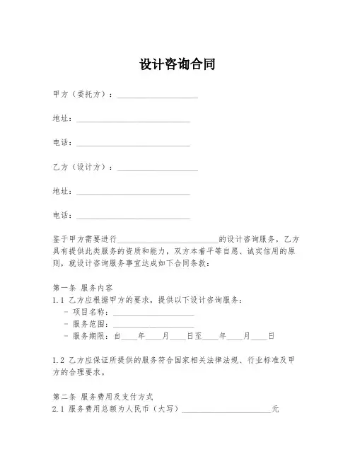 设计咨询合同模板