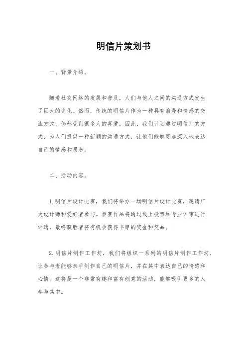 明信片策划书