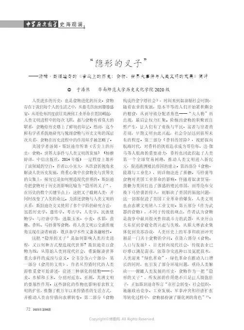 “隐形的叉子”——汤姆·斯坦迪奇的《舌尖上的历史：食物、世界大事件与人类文明的发展》简评