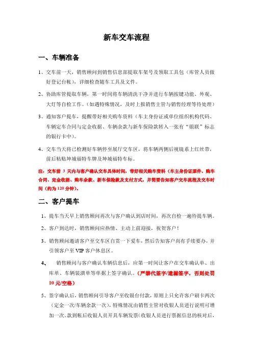 交车流程