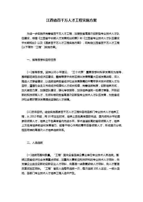 江西省百千万人才工程实施方案