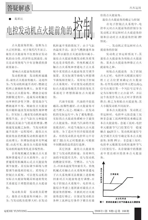 电控发动机点火提前角的控制.kdh