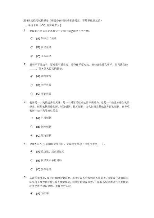 党课练习3