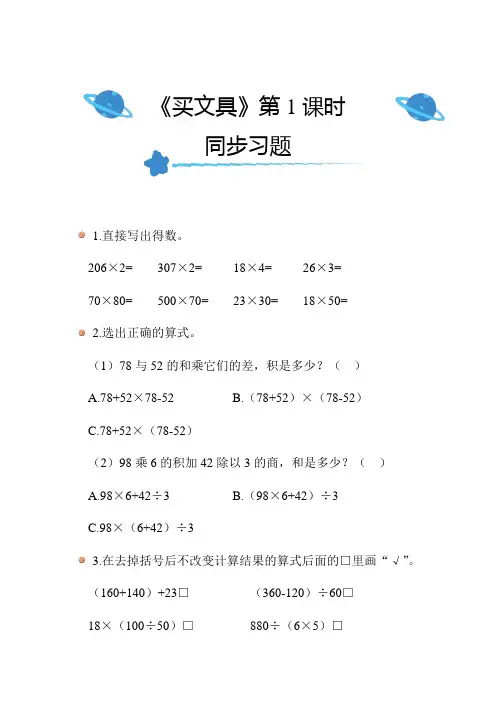 北师大版小学数学四年级上册第四单元《买文具》(第1课时)同步练习附答案