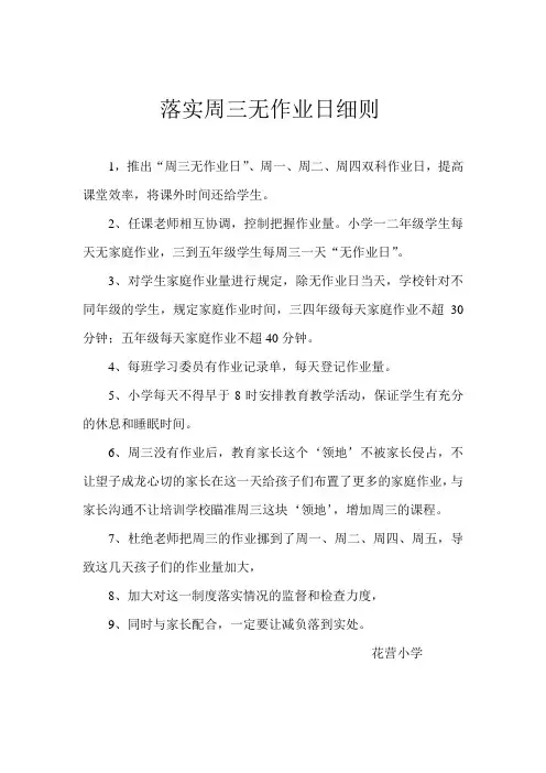 周三无作业日