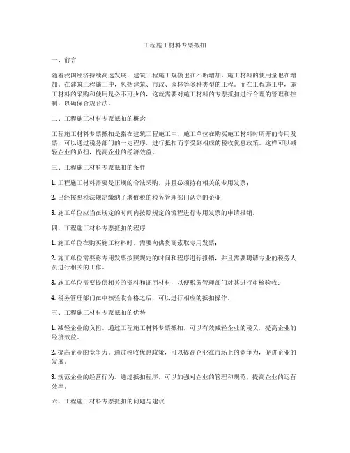 工程施工材料专票抵扣