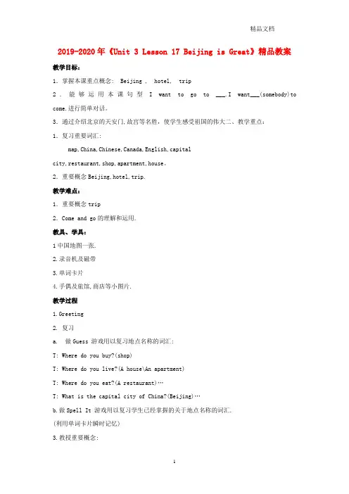 【新】冀教版五年级英语上册《Unit 3 Lesson 17 Beijing is Great》精品教案.doc