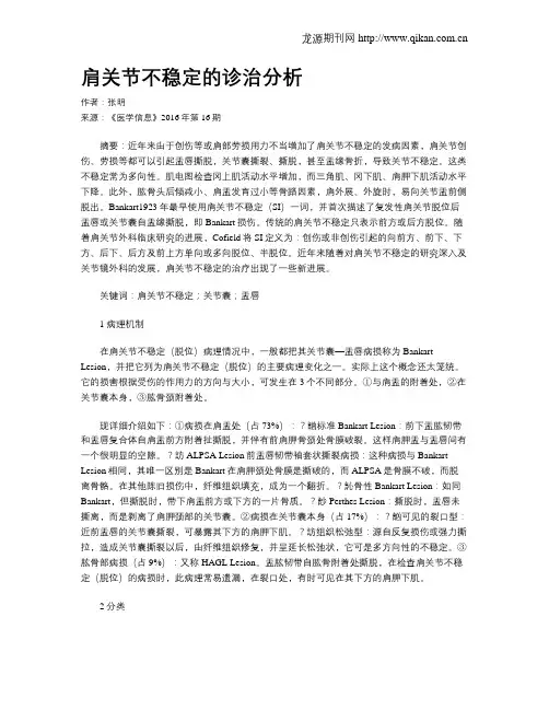 肩关节不稳定的诊治分析