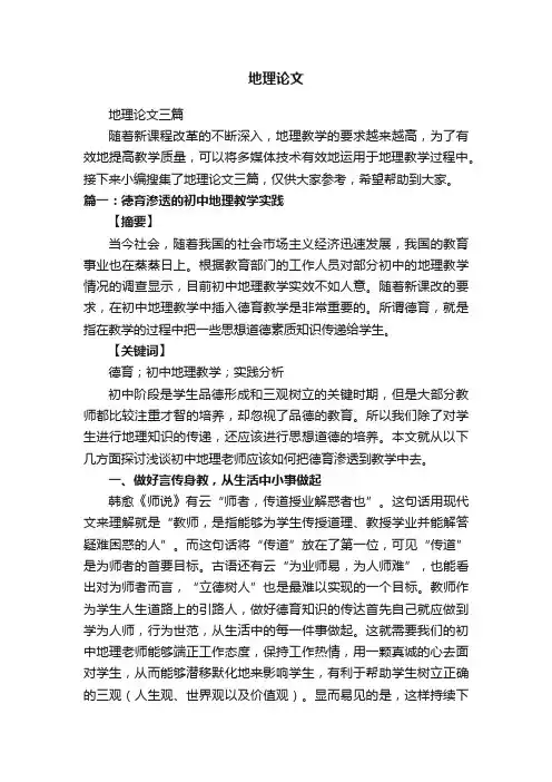 地理论文三篇