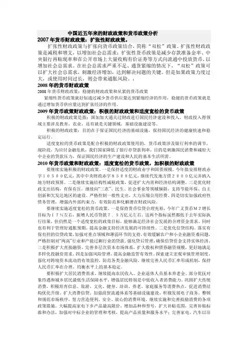 [经济学]中国近五年来的财政政策和货币政策分析