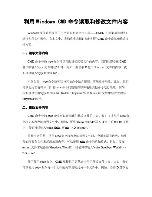 利用Windows CMD命令读取和修改文件内容
