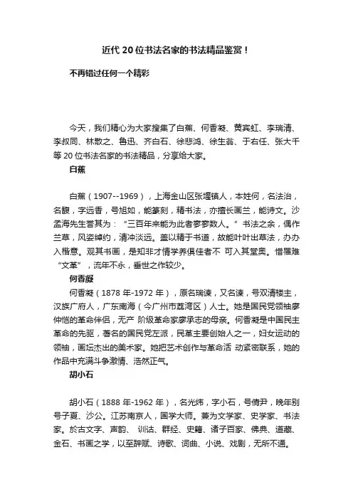 近代20位书法名家的书法精品鉴赏！