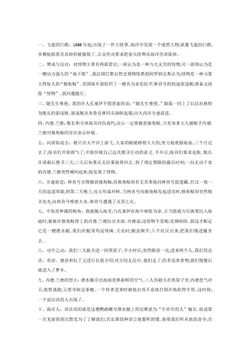 海底两万里47个章节分章概括