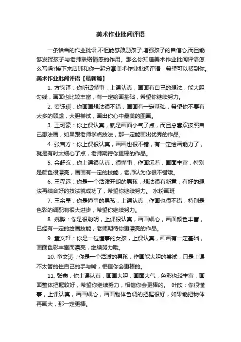 美术作业批阅评语