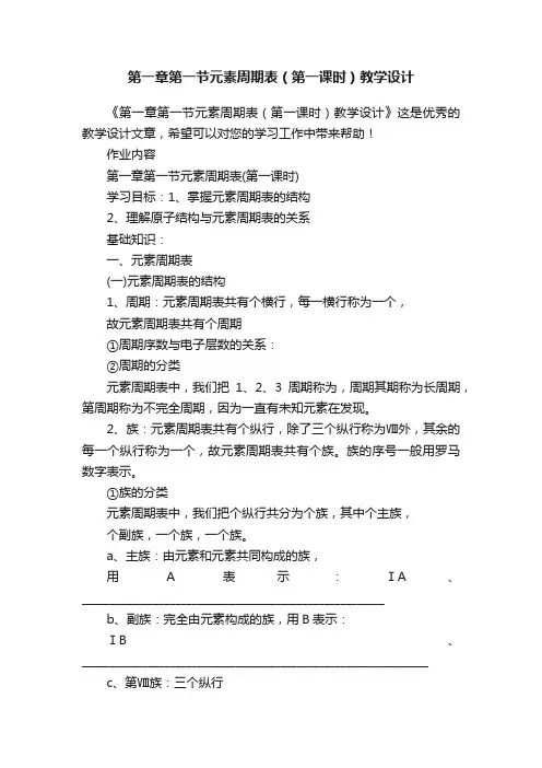 第一章第一节元素周期表（第一课时）教学设计