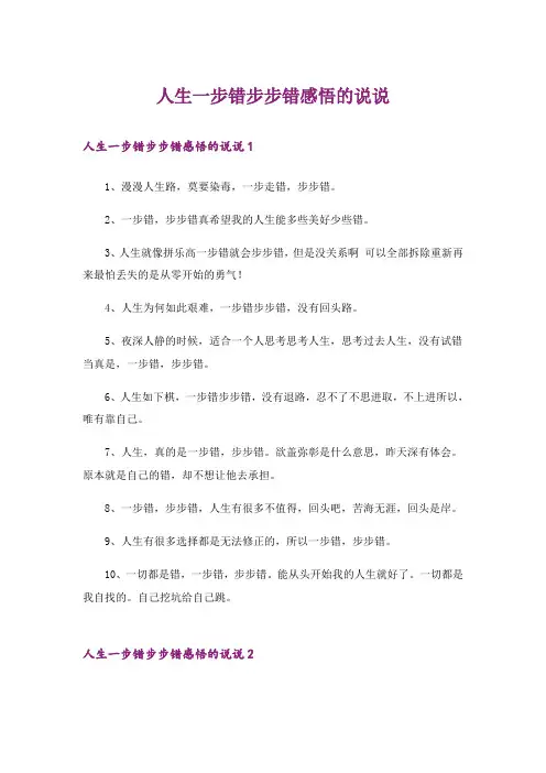 人生一步错步步错感悟的说说