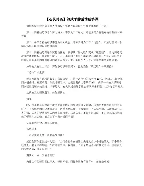 【心灵鸡汤】郎咸平的爱情经济课