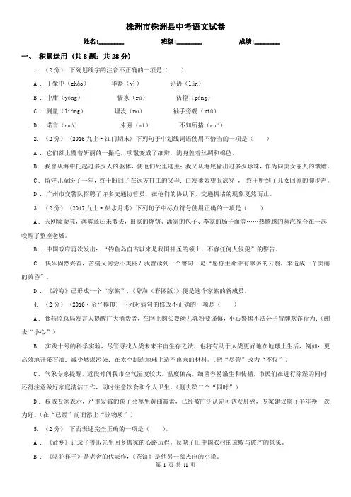 株洲市株洲县中考语文试卷
