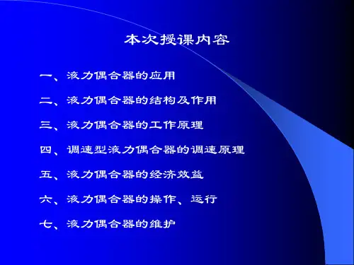 CO46液力偶合器