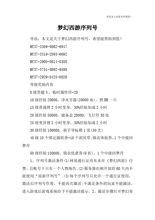梦幻西游序列号