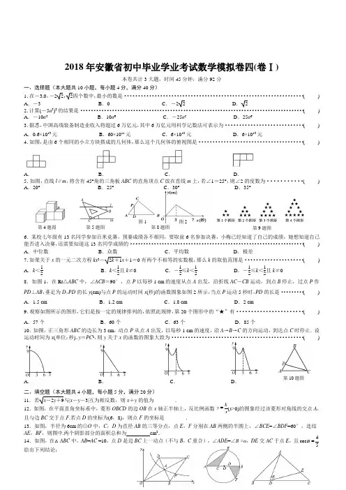 安徽省2018年初中毕业学业考试数学模拟卷(4)含答案