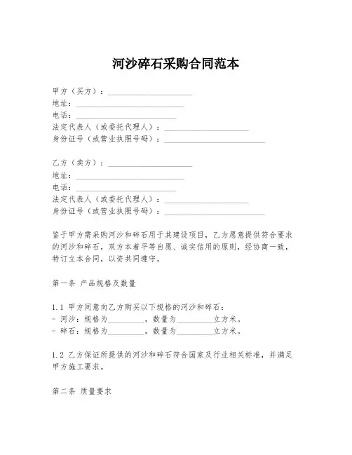 河沙碎石采购合同范本
