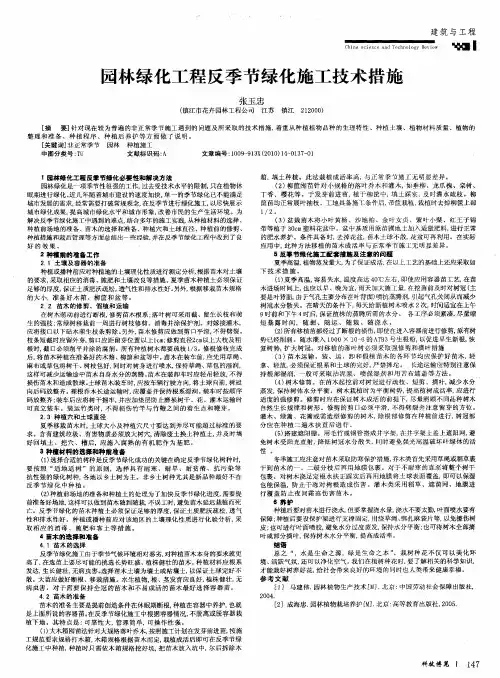 园林绿化工程反季节绿化施工技术措施